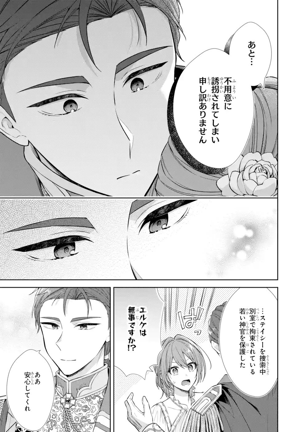 Seijo ga Amayakashitekureru Yasashii Dannasama o Boshuu Shitara Kokuou Heika ga Rikkouho Shitekita Chapter 13 39ページ