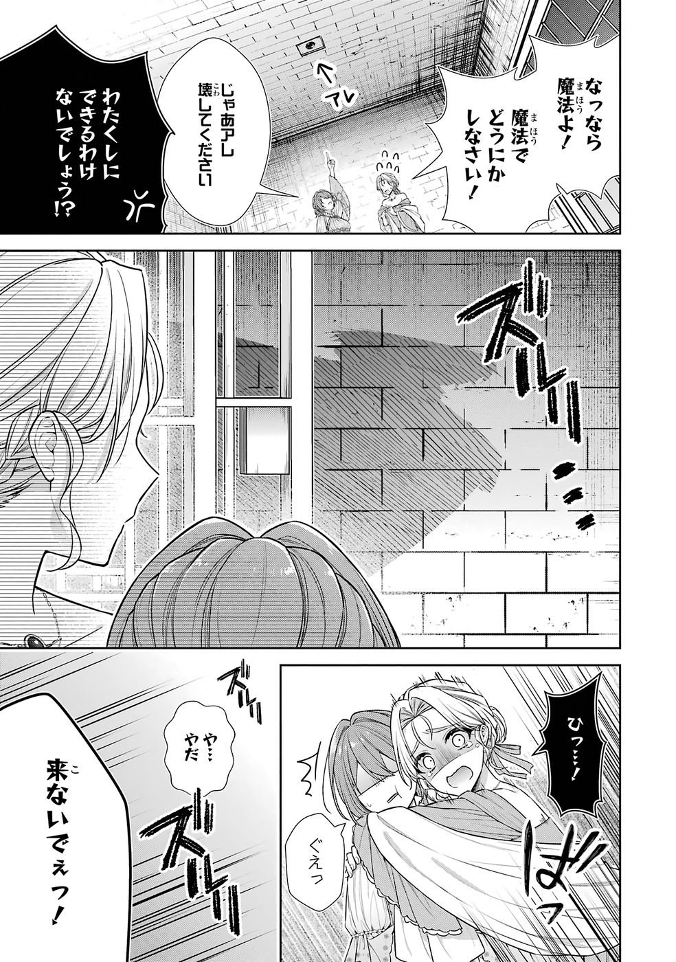 Seijo ga Amayakashitekureru Yasashii Dannasama o Boshuu Shitara Kokuou Heika ga Rikkouho Shitekita Chapter 13 5ページ