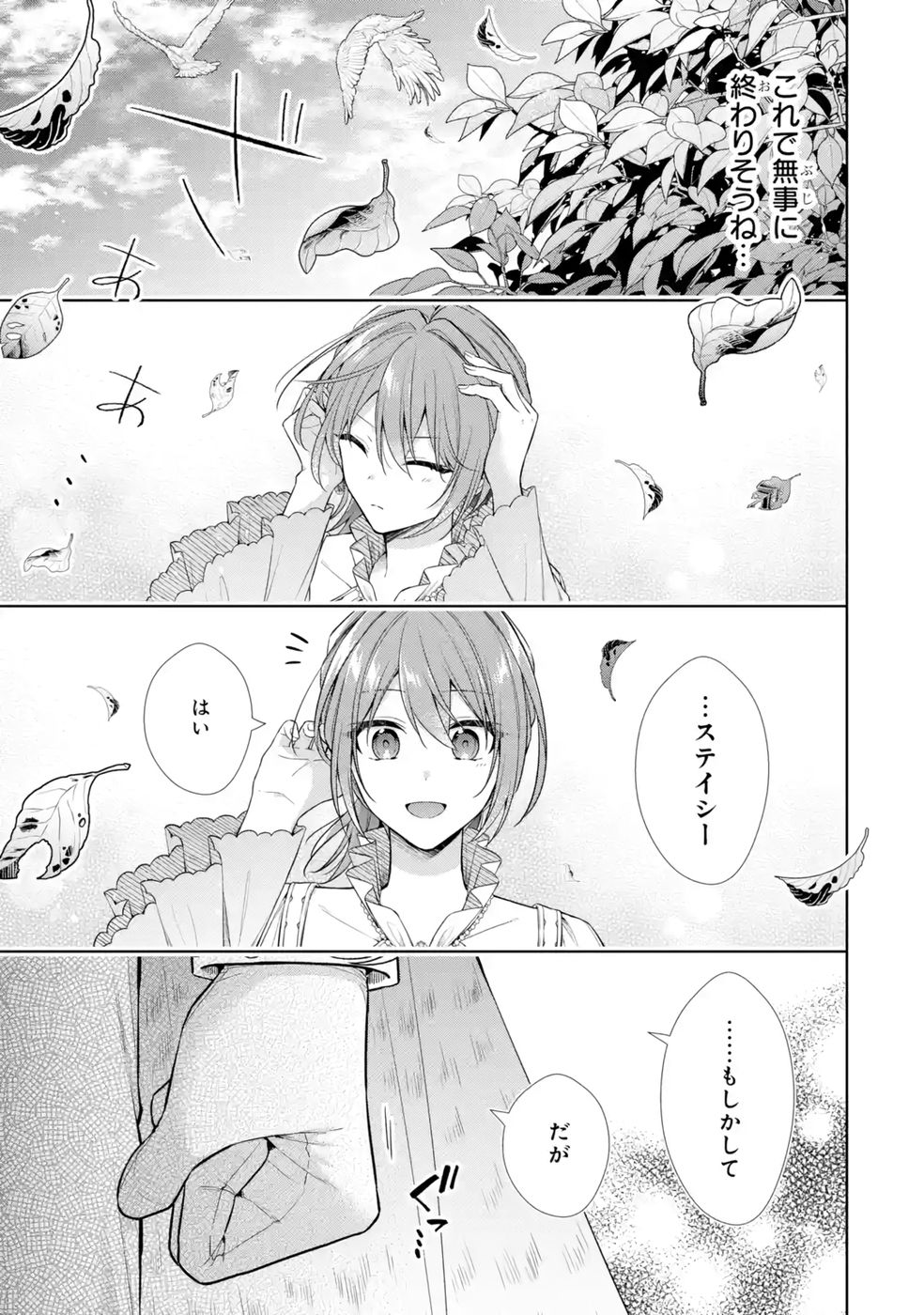 Seijo ga Amayakashitekureru Yasashii Dannasama o Boshuu Shitara Kokuou Heika ga Rikkouho Shitekita Chapter 13 41ページ