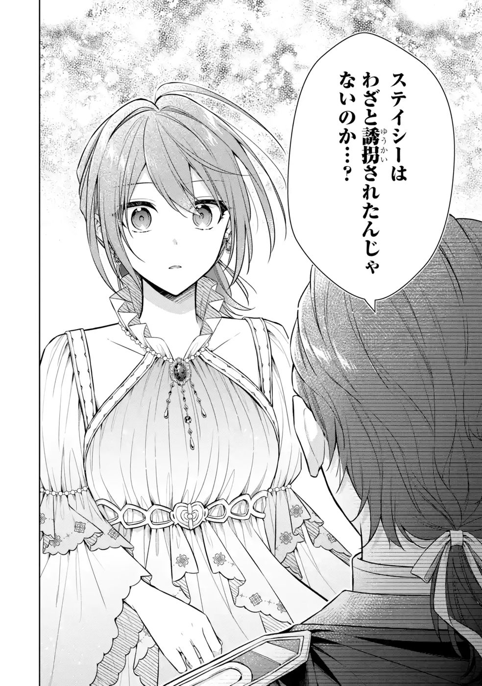 Seijo ga Amayakashitekureru Yasashii Dannasama o Boshuu Shitara Kokuou Heika ga Rikkouho Shitekita Chapter 13 42ページ