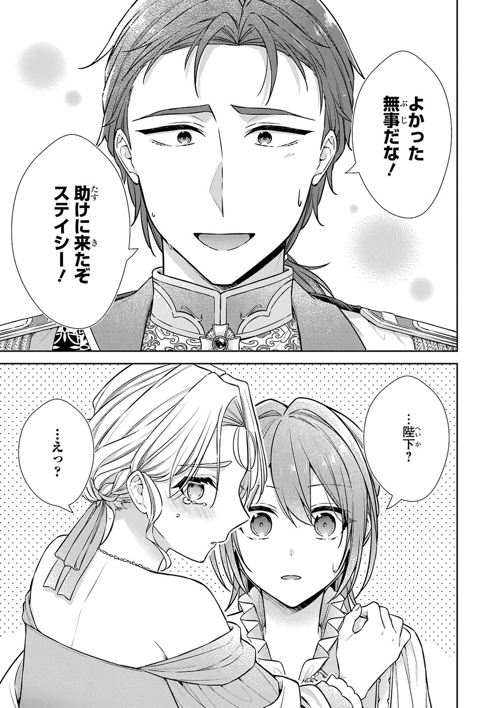 Seijo ga Amayakashitekureru Yasashii Dannasama o Boshuu Shitara Kokuou Heika ga Rikkouho Shitekita Chapter 13 7ページ