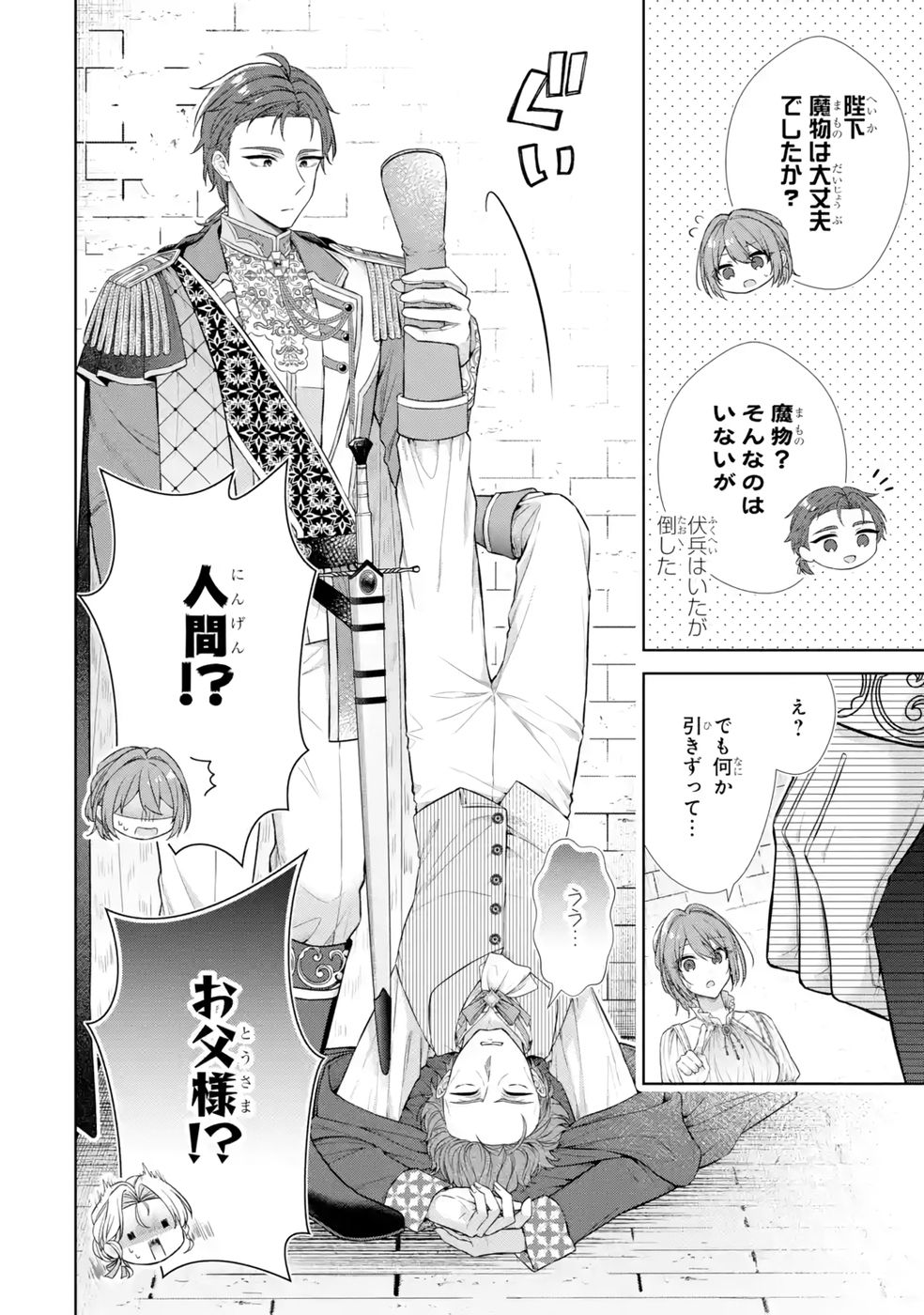 Seijo ga Amayakashitekureru Yasashii Dannasama o Boshuu Shitara Kokuou Heika ga Rikkouho Shitekita Chapter 13 8ページ