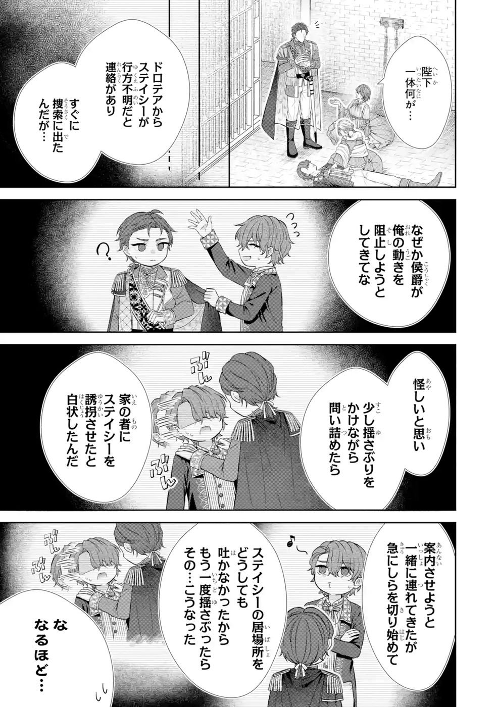 Seijo ga Amayakashitekureru Yasashii Dannasama o Boshuu Shitara Kokuou Heika ga Rikkouho Shitekita Chapter 13 9ページ