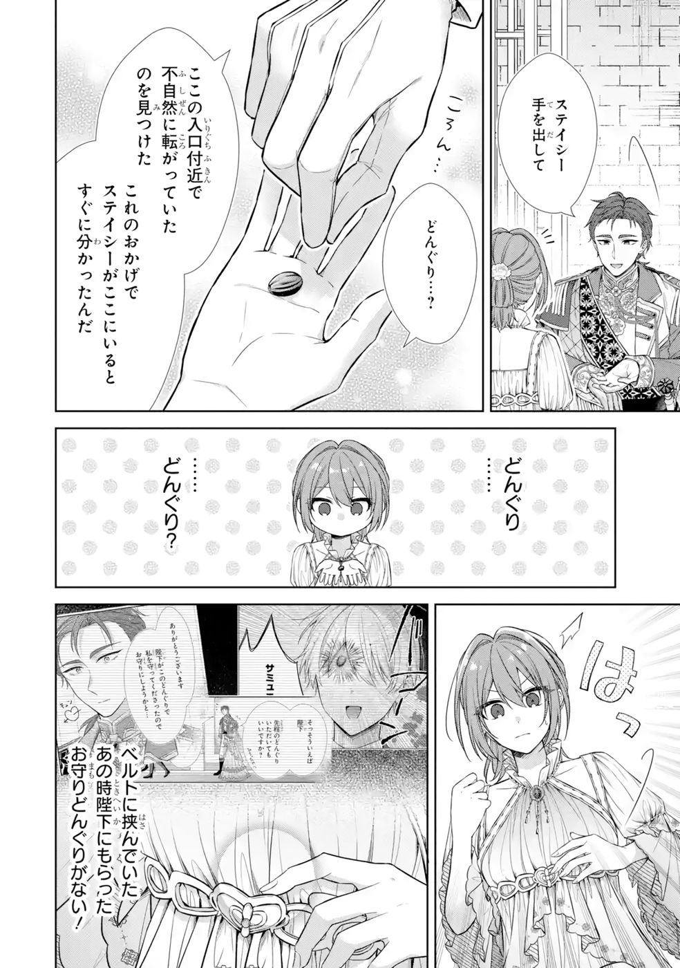 Seijo ga Amayakashitekureru Yasashii Dannasama o Boshuu Shitara Kokuou Heika ga Rikkouho Shitekita Chapter 13 10ページ