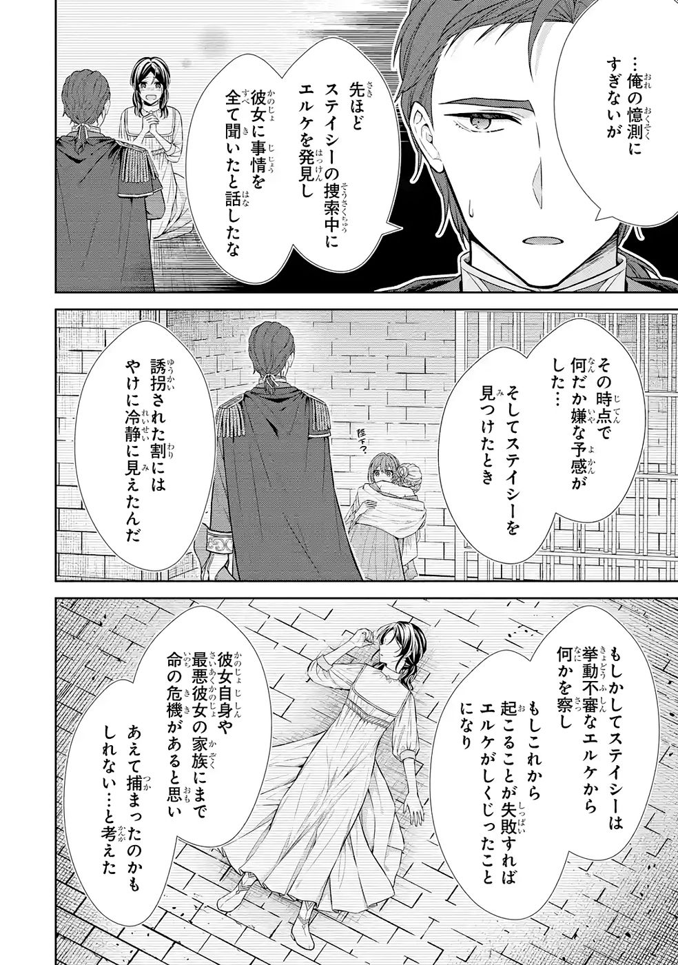 Seijo ga Amayakashitekureru Yasashii Dannasama o Boshuu Shitara Kokuou Heika ga Rikkouho Shitekita Chapter 14 2ページ
