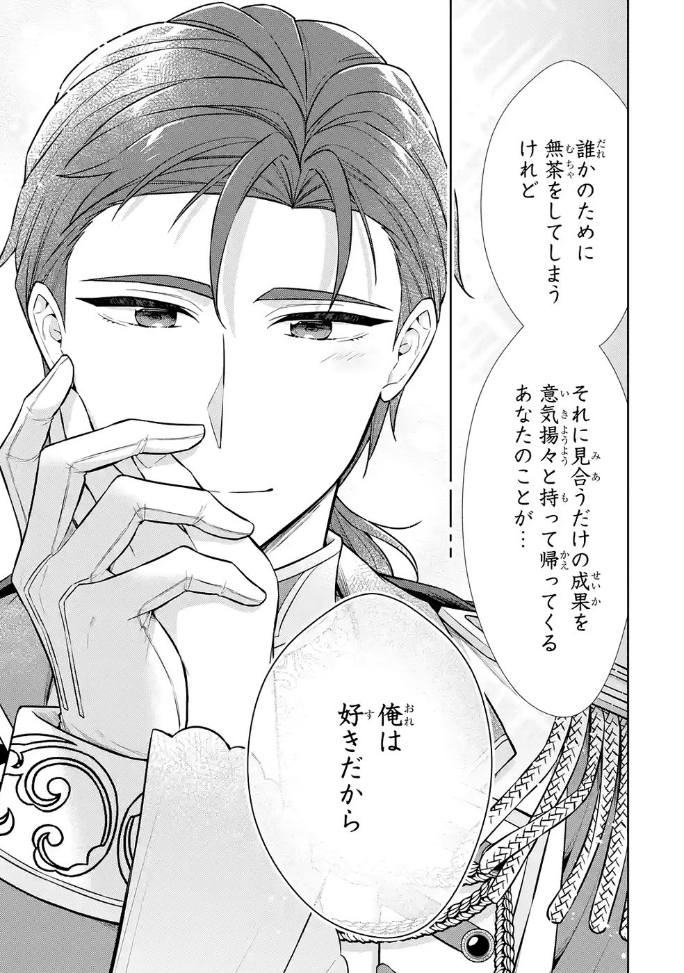 Seijo ga Amayakashitekureru Yasashii Dannasama o Boshuu Shitara Kokuou Heika ga Rikkouho Shitekita Chapter 14 11ページ