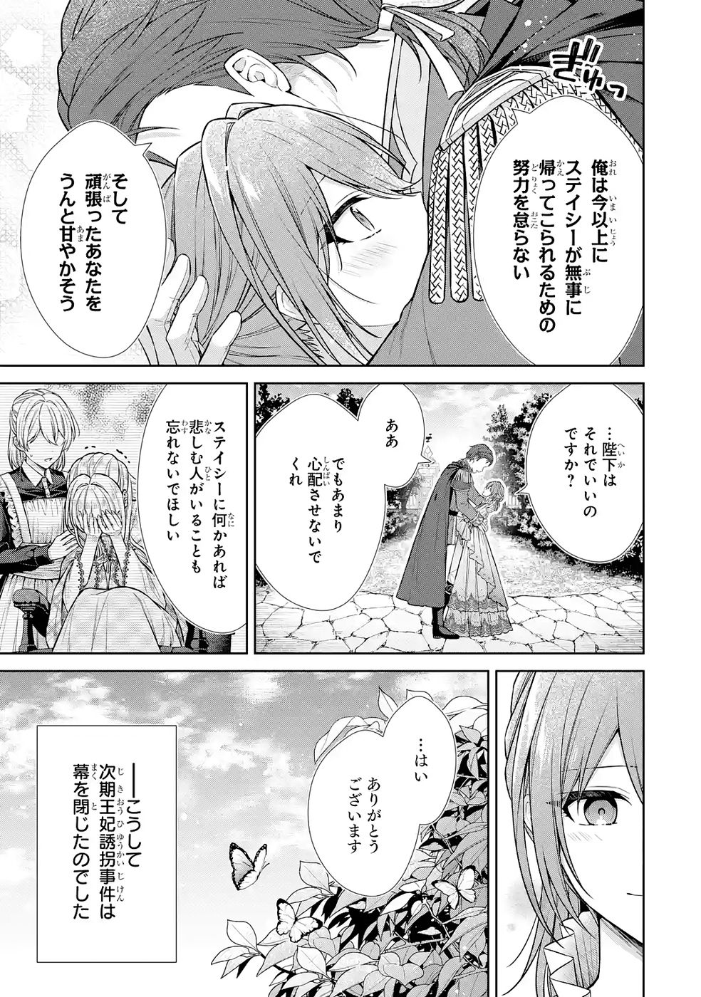 Seijo ga Amayakashitekureru Yasashii Dannasama o Boshuu Shitara Kokuou Heika ga Rikkouho Shitekita Chapter 14 13ページ