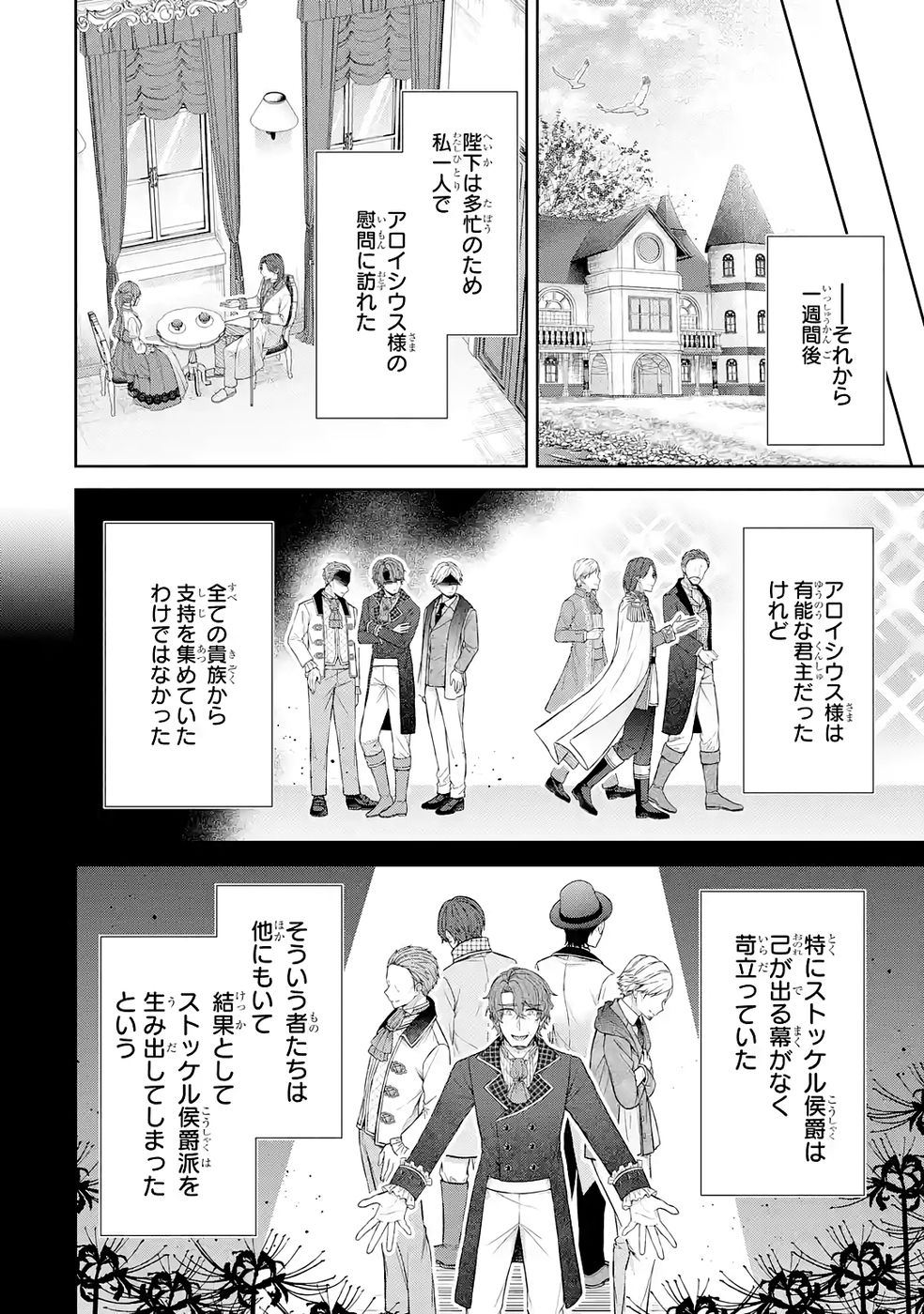 Seijo ga Amayakashitekureru Yasashii Dannasama o Boshuu Shitara Kokuou Heika ga Rikkouho Shitekita Chapter 14 14ページ