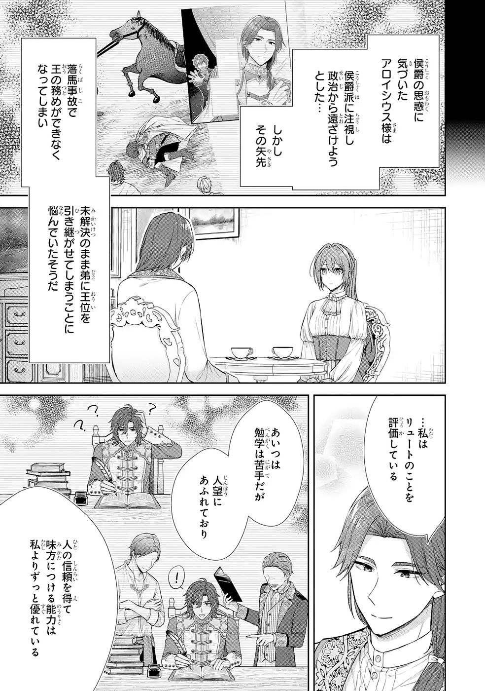 Seijo ga Amayakashitekureru Yasashii Dannasama o Boshuu Shitara Kokuou Heika ga Rikkouho Shitekita Chapter 14 15ページ