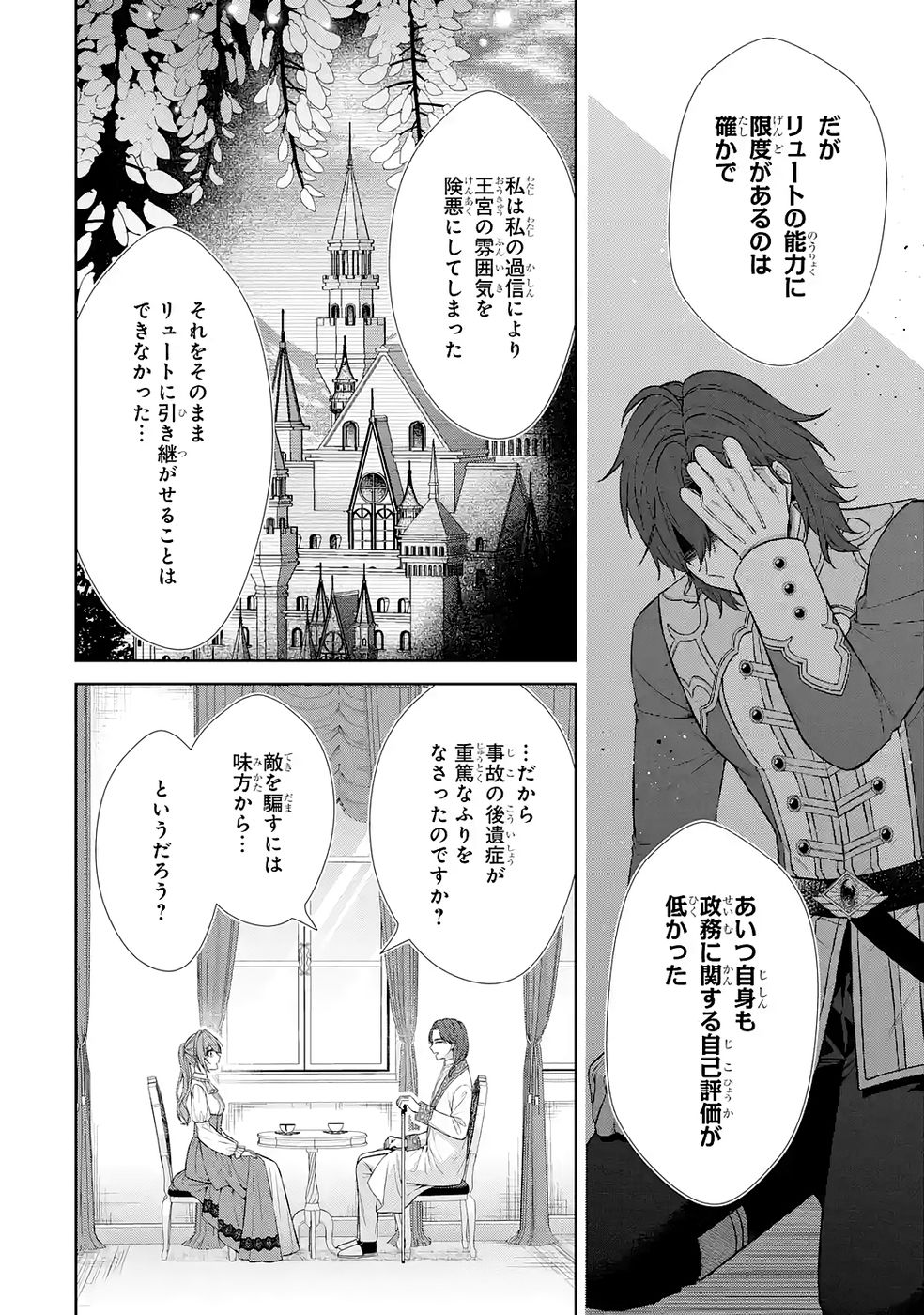Seijo ga Amayakashitekureru Yasashii Dannasama o Boshuu Shitara Kokuou Heika ga Rikkouho Shitekita Chapter 14 16ページ