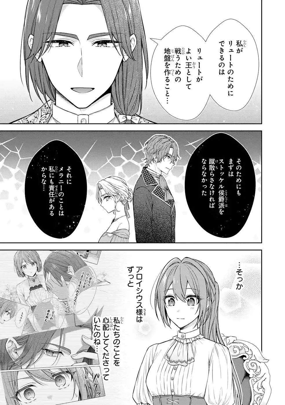 Seijo ga Amayakashitekureru Yasashii Dannasama o Boshuu Shitara Kokuou Heika ga Rikkouho Shitekita Chapter 14 17ページ