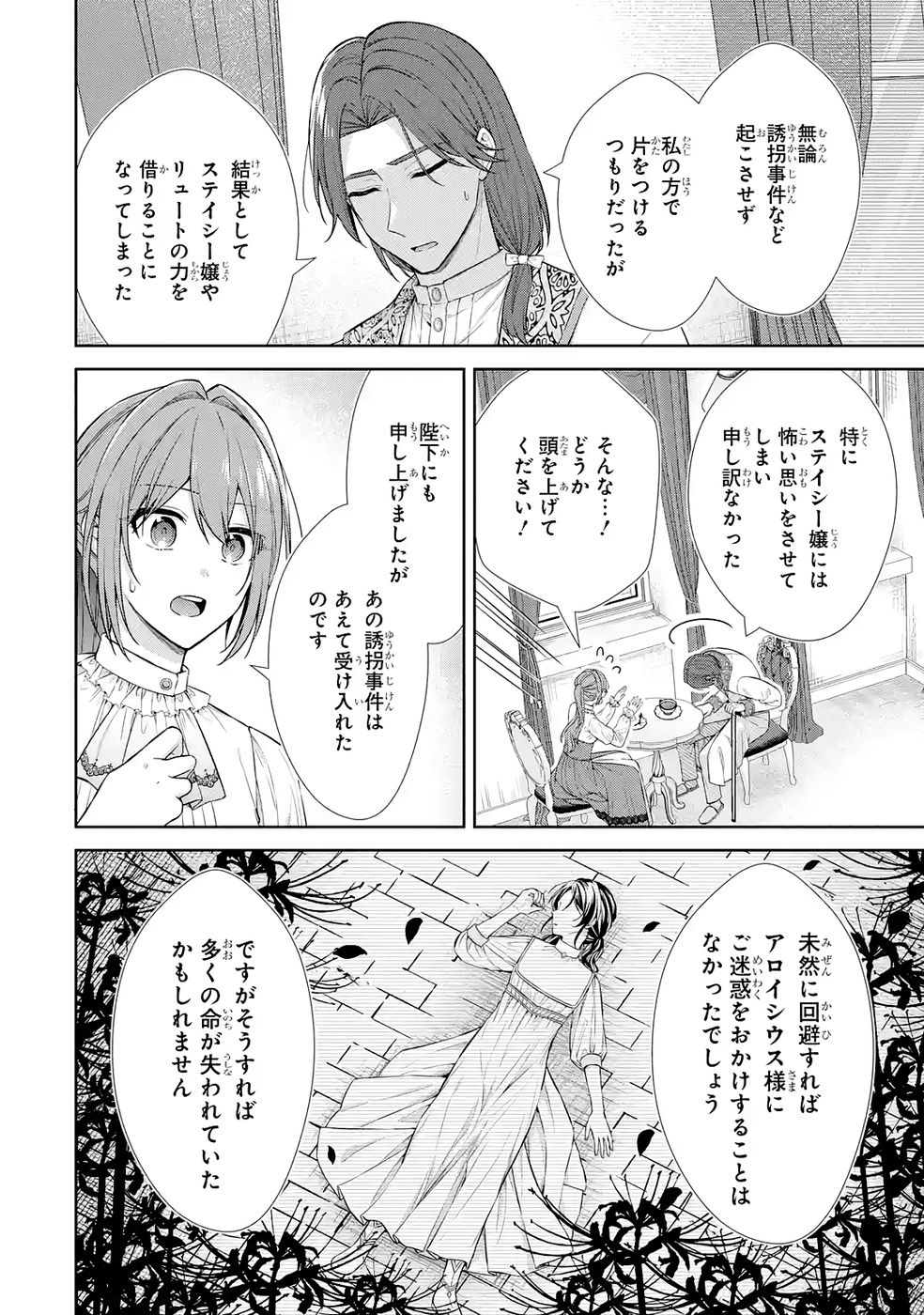 Seijo ga Amayakashitekureru Yasashii Dannasama o Boshuu Shitara Kokuou Heika ga Rikkouho Shitekita Chapter 14 18ページ