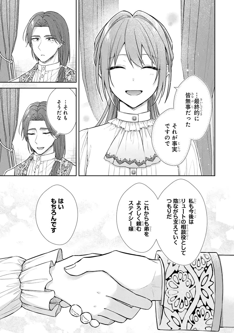 Seijo ga Amayakashitekureru Yasashii Dannasama o Boshuu Shitara Kokuou Heika ga Rikkouho Shitekita Chapter 14 19ページ