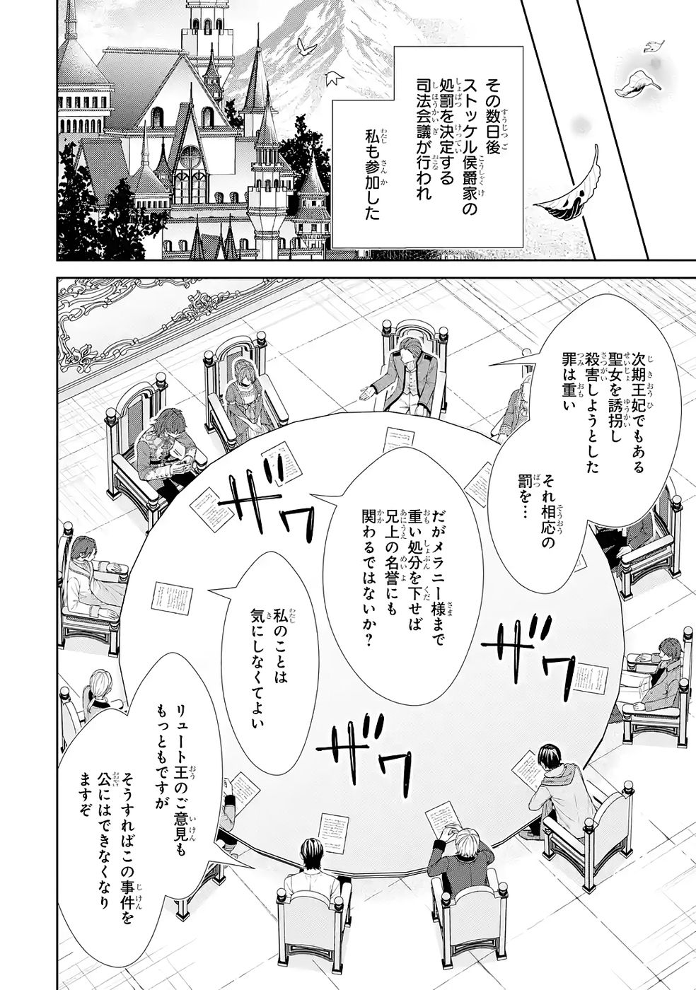 Seijo ga Amayakashitekureru Yasashii Dannasama o Boshuu Shitara Kokuou Heika ga Rikkouho Shitekita Chapter 14 20ページ