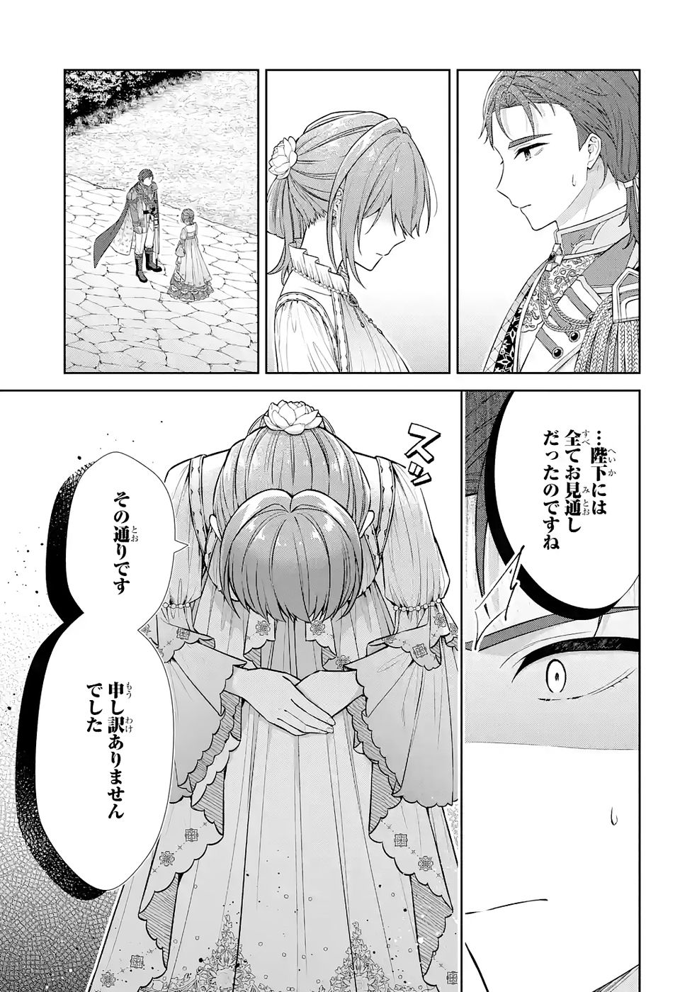 Seijo ga Amayakashitekureru Yasashii Dannasama o Boshuu Shitara Kokuou Heika ga Rikkouho Shitekita Chapter 14 3ページ