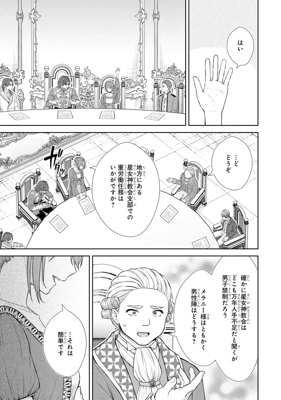 Seijo ga Amayakashitekureru Yasashii Dannasama o Boshuu Shitara Kokuou Heika ga Rikkouho Shitekita Chapter 14 21ページ