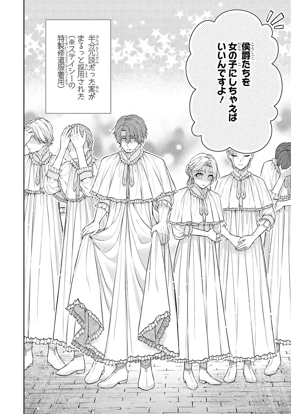 Seijo ga Amayakashitekureru Yasashii Dannasama o Boshuu Shitara Kokuou Heika ga Rikkouho Shitekita Chapter 14 22ページ