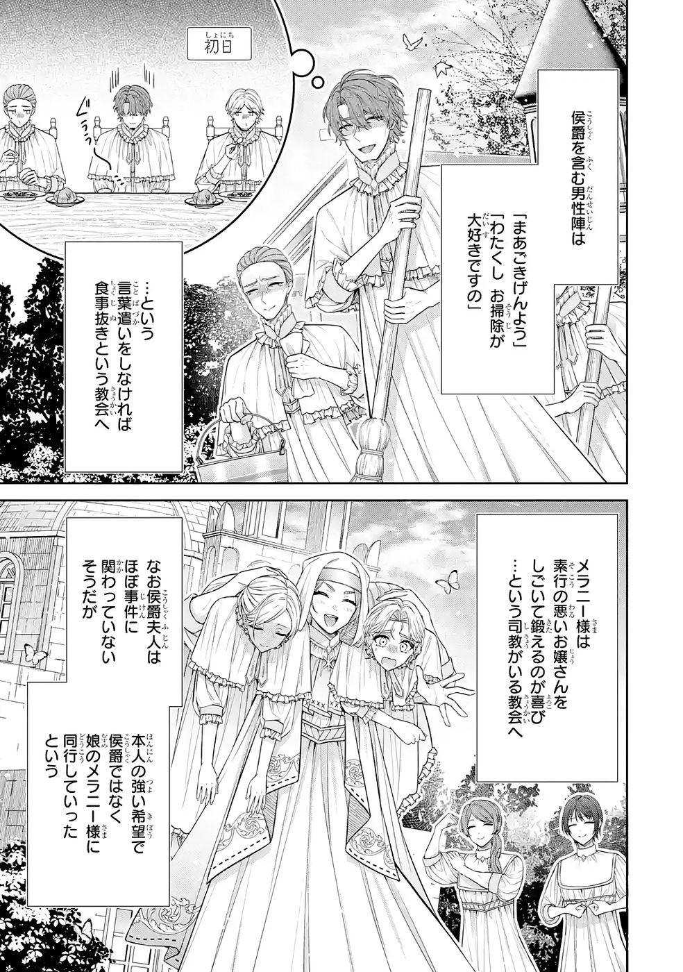 Seijo ga Amayakashitekureru Yasashii Dannasama o Boshuu Shitara Kokuou Heika ga Rikkouho Shitekita Chapter 14 23ページ