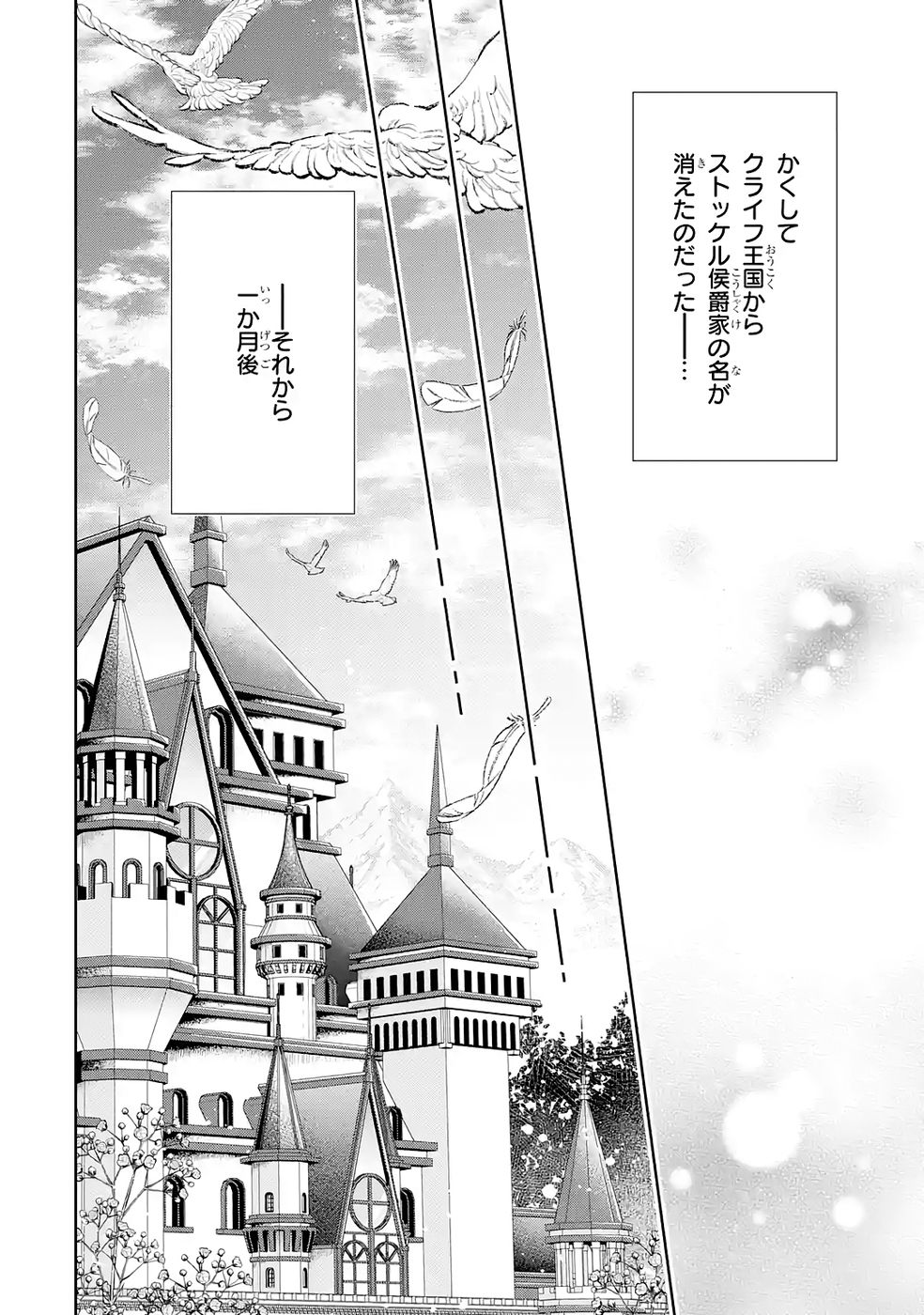 Seijo ga Amayakashitekureru Yasashii Dannasama o Boshuu Shitara Kokuou Heika ga Rikkouho Shitekita Chapter 14 24ページ