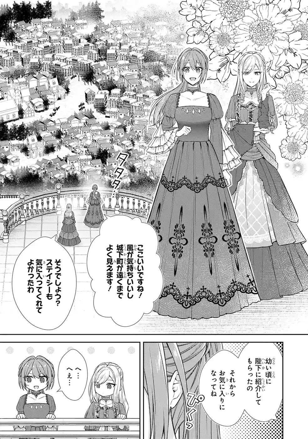 Seijo ga Amayakashitekureru Yasashii Dannasama o Boshuu Shitara Kokuou Heika ga Rikkouho Shitekita Chapter 14 25ページ