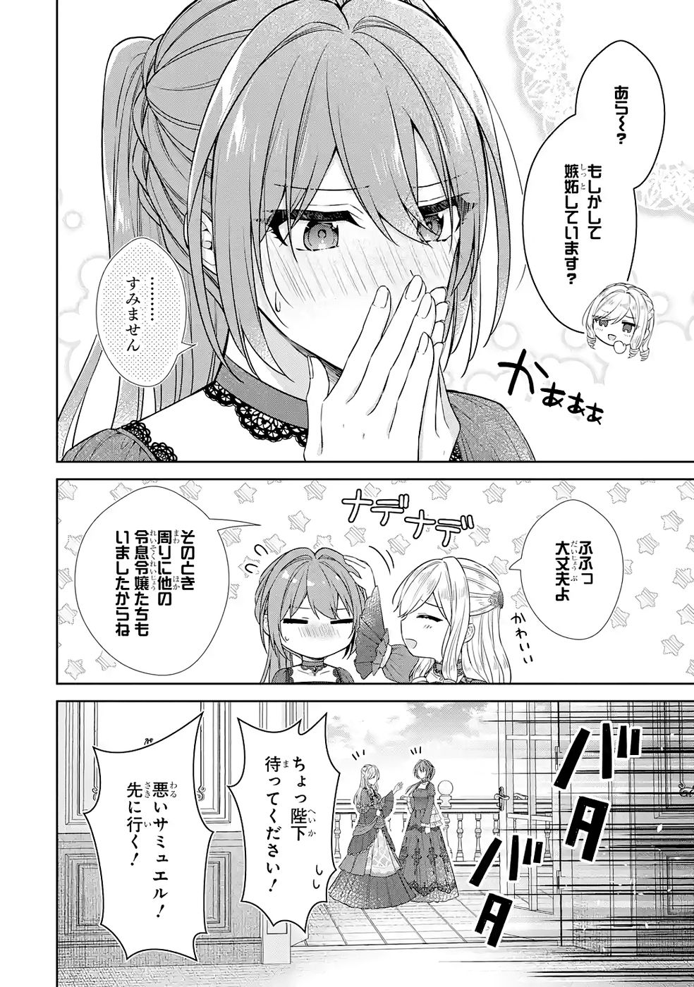 Seijo ga Amayakashitekureru Yasashii Dannasama o Boshuu Shitara Kokuou Heika ga Rikkouho Shitekita Chapter 14 26ページ