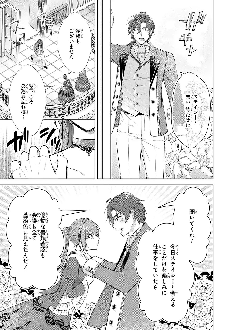 Seijo ga Amayakashitekureru Yasashii Dannasama o Boshuu Shitara Kokuou Heika ga Rikkouho Shitekita Chapter 14 27ページ