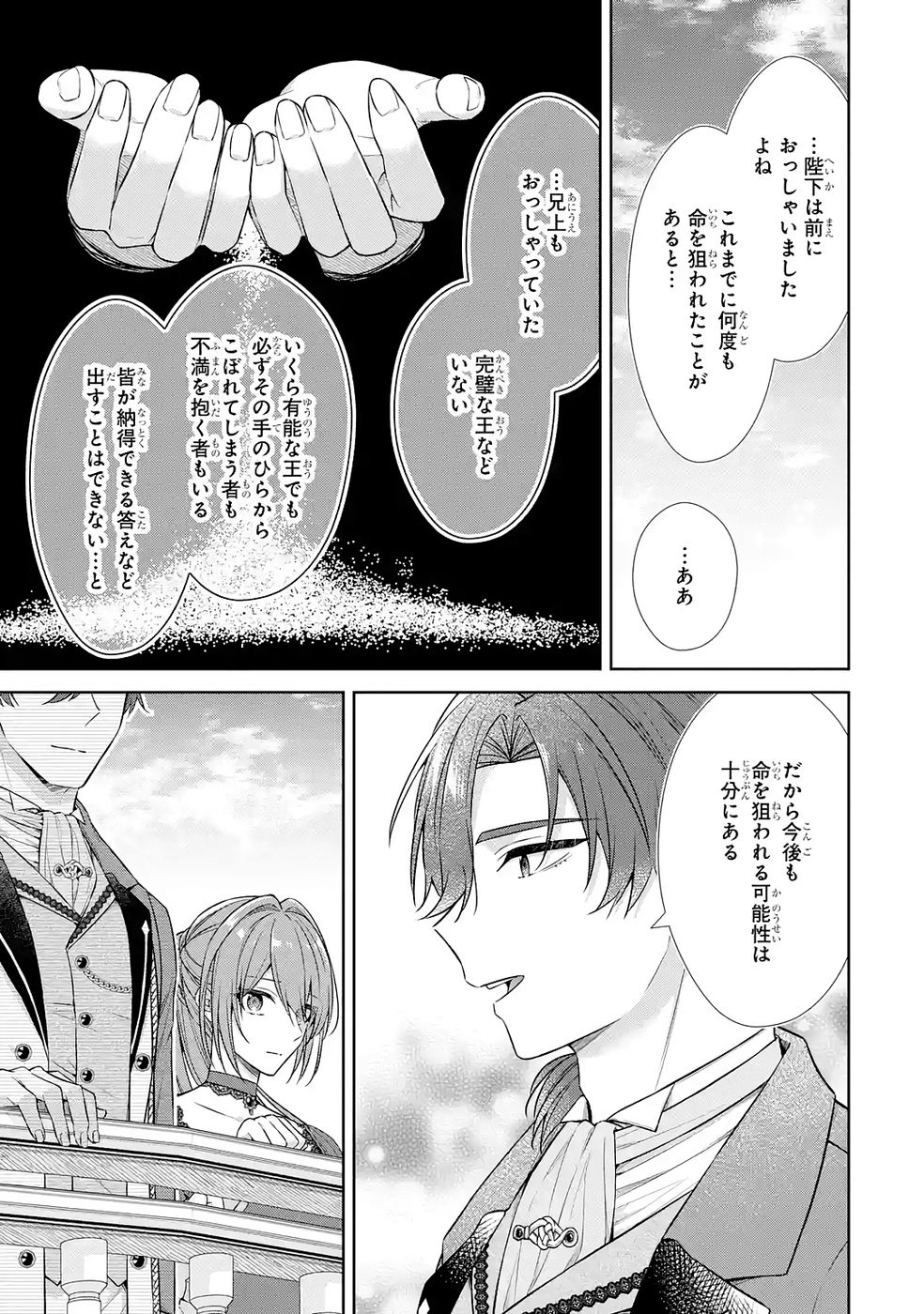 Seijo ga Amayakashitekureru Yasashii Dannasama o Boshuu Shitara Kokuou Heika ga Rikkouho Shitekita Chapter 14 29ページ