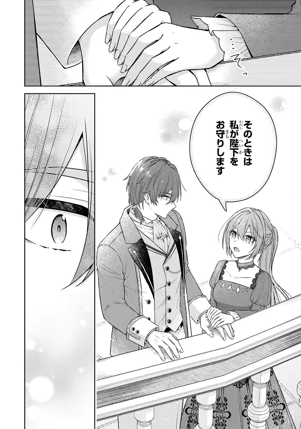 Seijo ga Amayakashitekureru Yasashii Dannasama o Boshuu Shitara Kokuou Heika ga Rikkouho Shitekita Chapter 14 30ページ