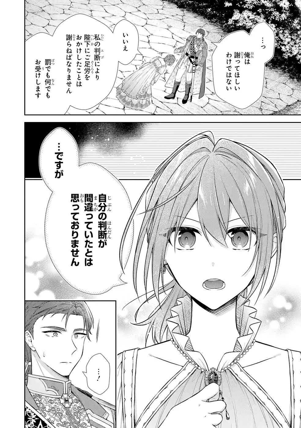 Seijo ga Amayakashitekureru Yasashii Dannasama o Boshuu Shitara Kokuou Heika ga Rikkouho Shitekita Chapter 14 4ページ