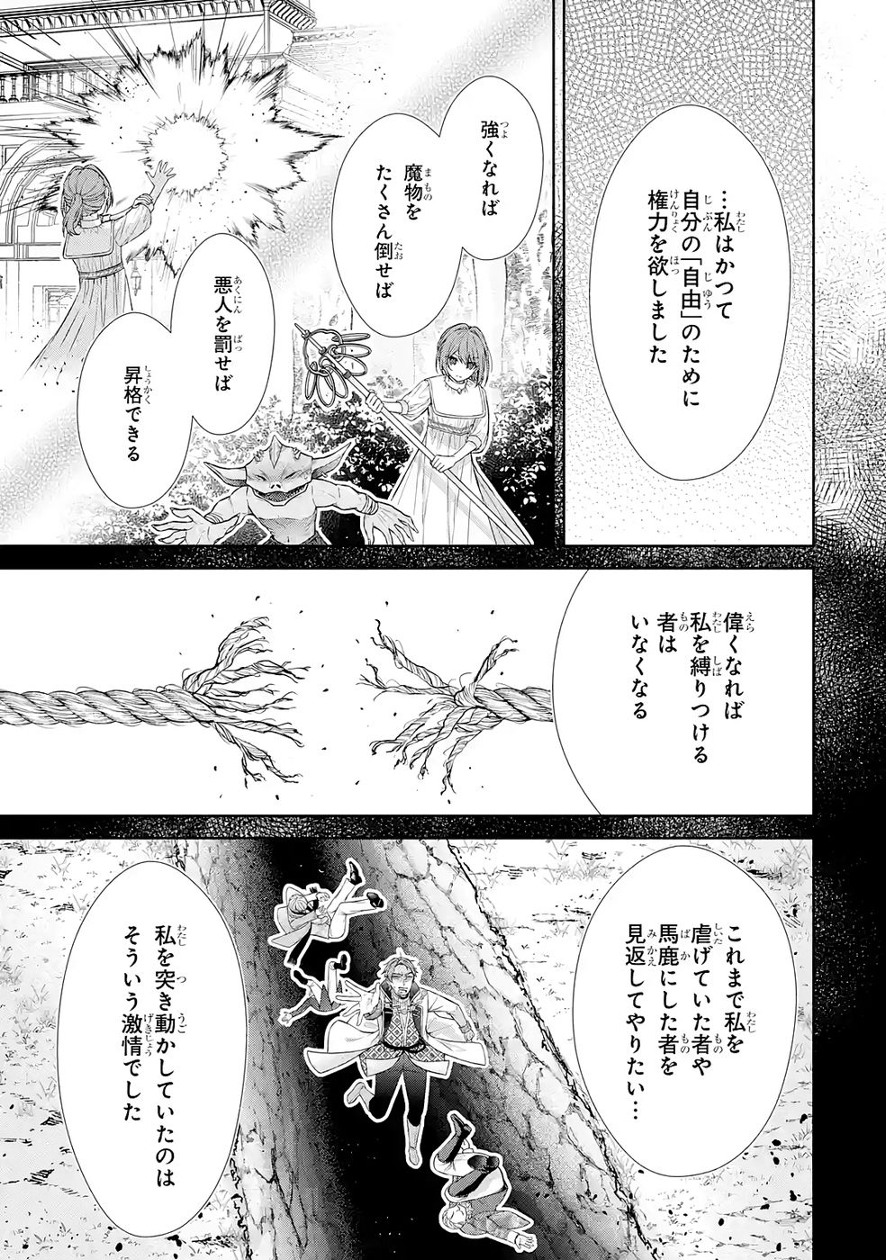 Seijo ga Amayakashitekureru Yasashii Dannasama o Boshuu Shitara Kokuou Heika ga Rikkouho Shitekita Chapter 14 31ページ