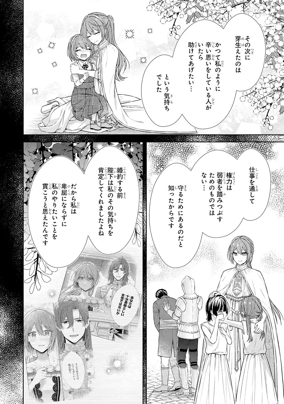 Seijo ga Amayakashitekureru Yasashii Dannasama o Boshuu Shitara Kokuou Heika ga Rikkouho Shitekita Chapter 14 32ページ
