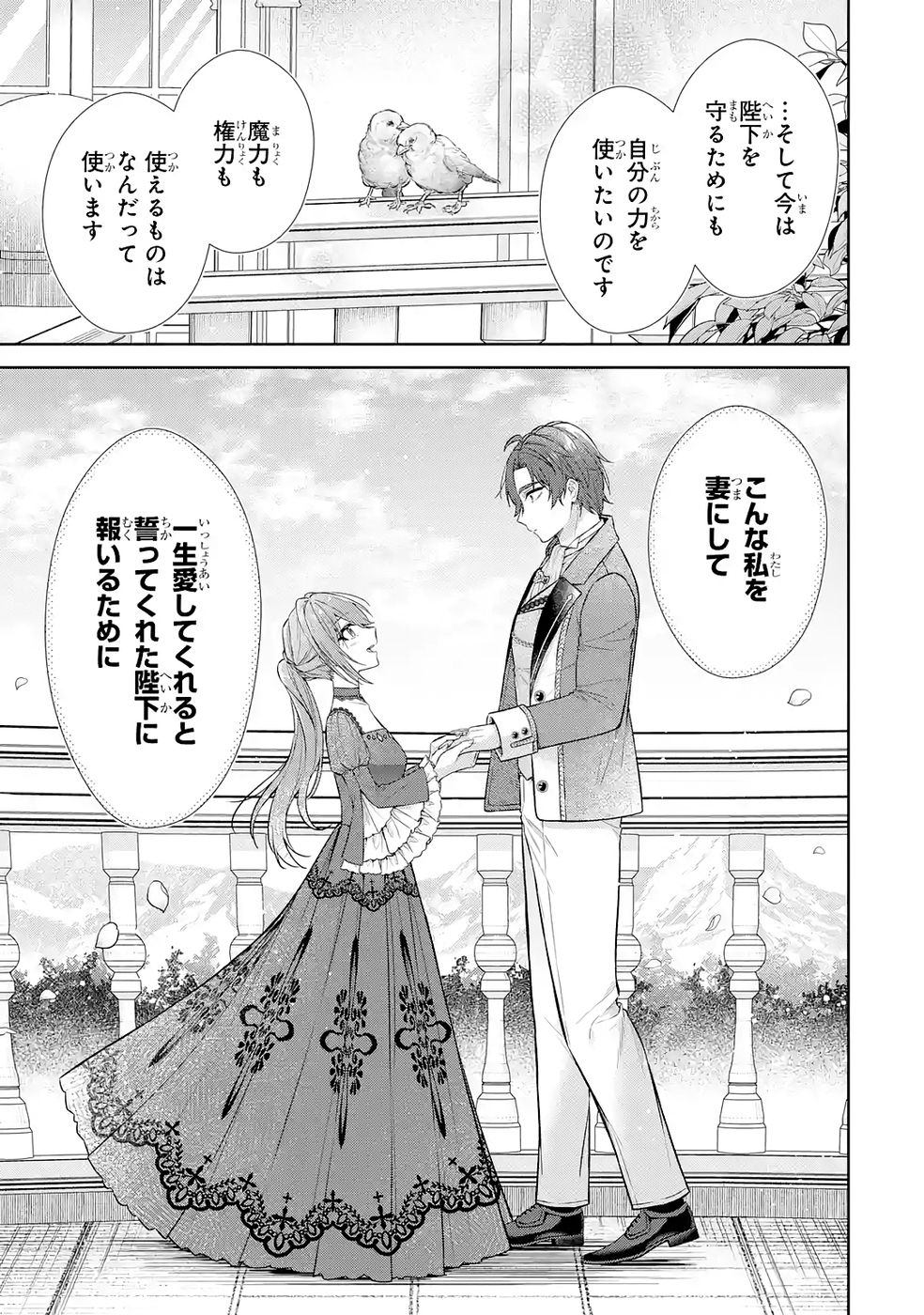 Seijo ga Amayakashitekureru Yasashii Dannasama o Boshuu Shitara Kokuou Heika ga Rikkouho Shitekita Chapter 14 33ページ