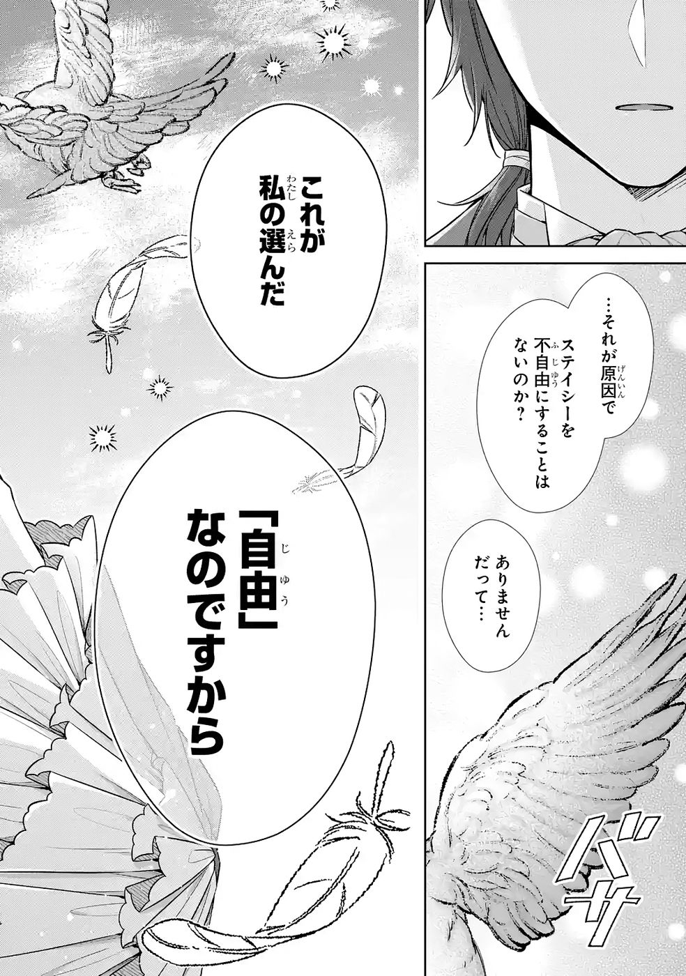 Seijo ga Amayakashitekureru Yasashii Dannasama o Boshuu Shitara Kokuou Heika ga Rikkouho Shitekita Chapter 14 34ページ