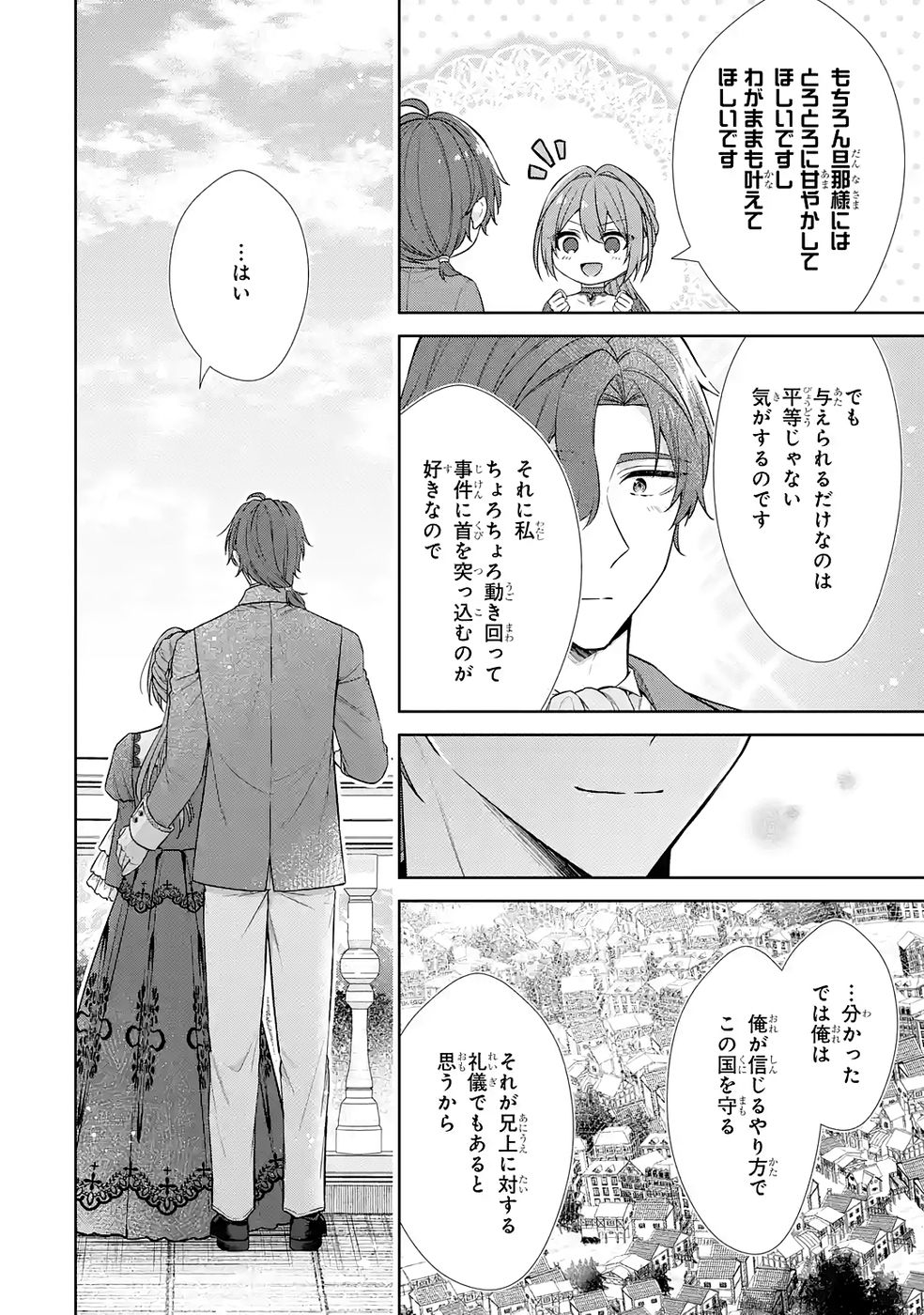 Seijo ga Amayakashitekureru Yasashii Dannasama o Boshuu Shitara Kokuou Heika ga Rikkouho Shitekita Chapter 14 36ページ
