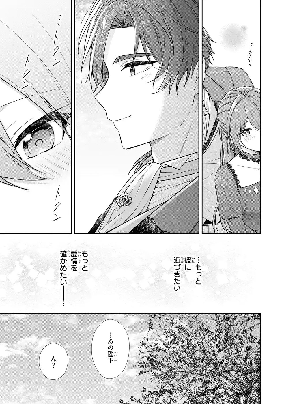 Seijo ga Amayakashitekureru Yasashii Dannasama o Boshuu Shitara Kokuou Heika ga Rikkouho Shitekita Chapter 14 37ページ
