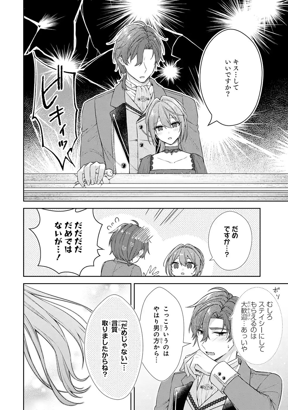 Seijo ga Amayakashitekureru Yasashii Dannasama o Boshuu Shitara Kokuou Heika ga Rikkouho Shitekita Chapter 14 38ページ