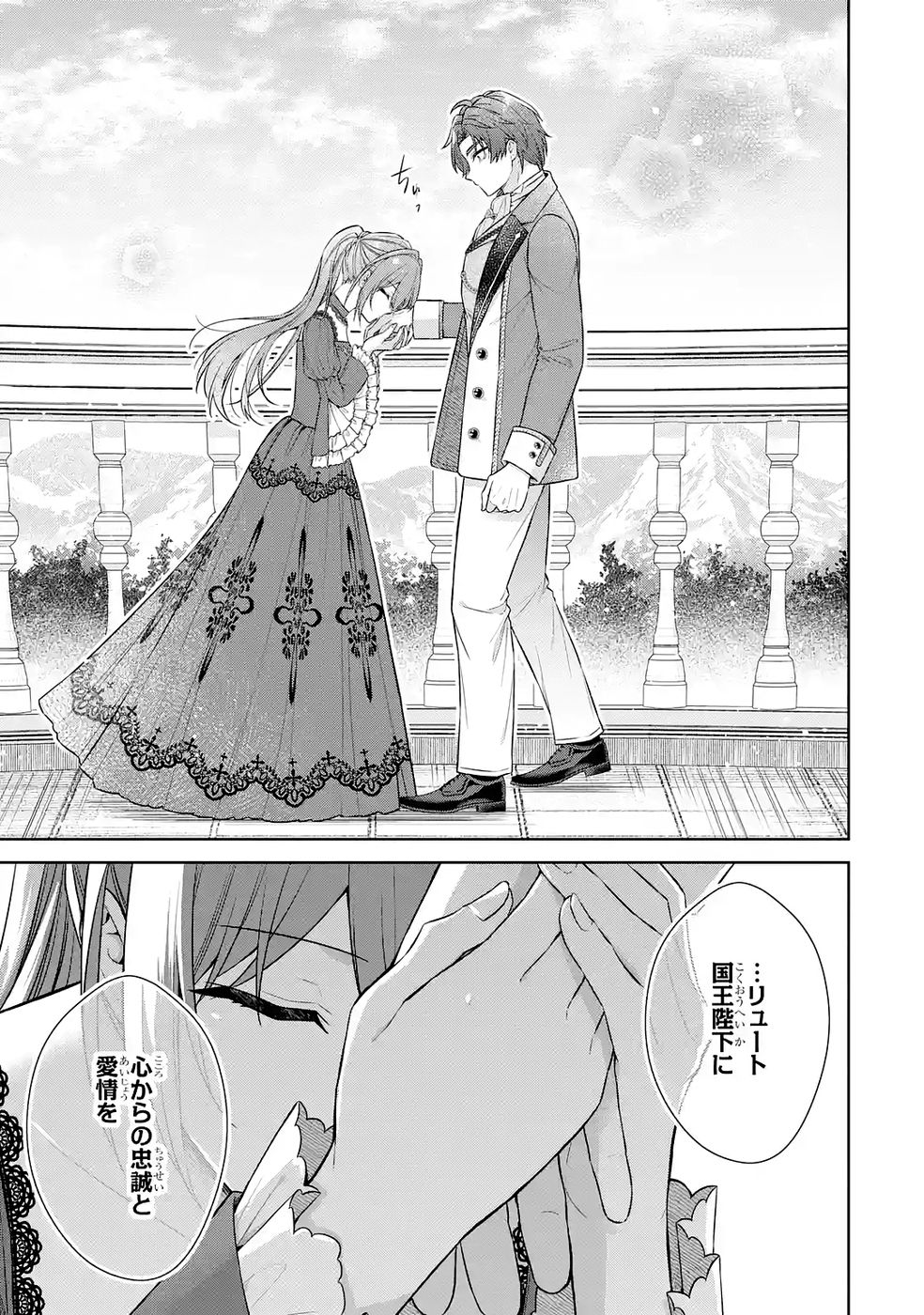 Seijo ga Amayakashitekureru Yasashii Dannasama o Boshuu Shitara Kokuou Heika ga Rikkouho Shitekita Chapter 14 39ページ