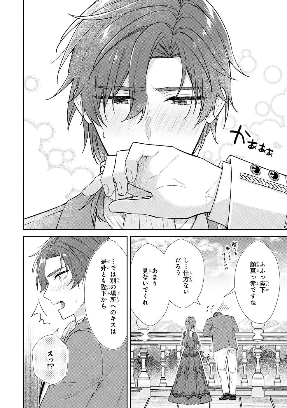 Seijo ga Amayakashitekureru Yasashii Dannasama o Boshuu Shitara Kokuou Heika ga Rikkouho Shitekita Chapter 14 40ページ