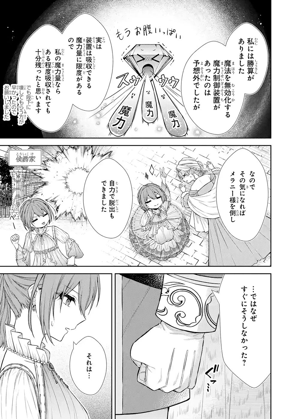 Seijo ga Amayakashitekureru Yasashii Dannasama o Boshuu Shitara Kokuou Heika ga Rikkouho Shitekita Chapter 14 5ページ