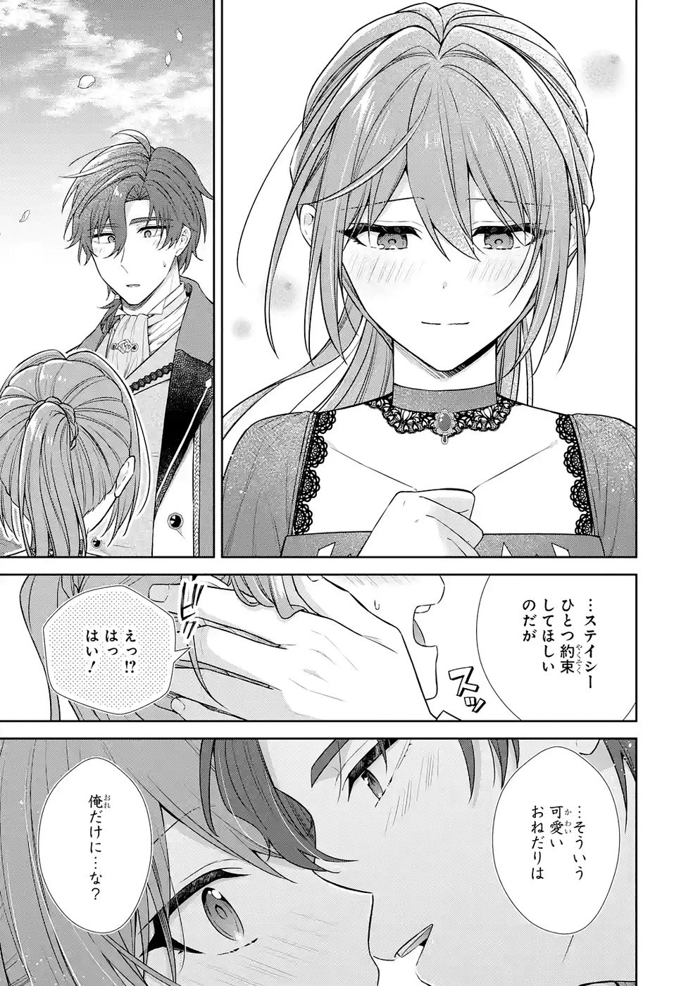 Seijo ga Amayakashitekureru Yasashii Dannasama o Boshuu Shitara Kokuou Heika ga Rikkouho Shitekita Chapter 14 41ページ