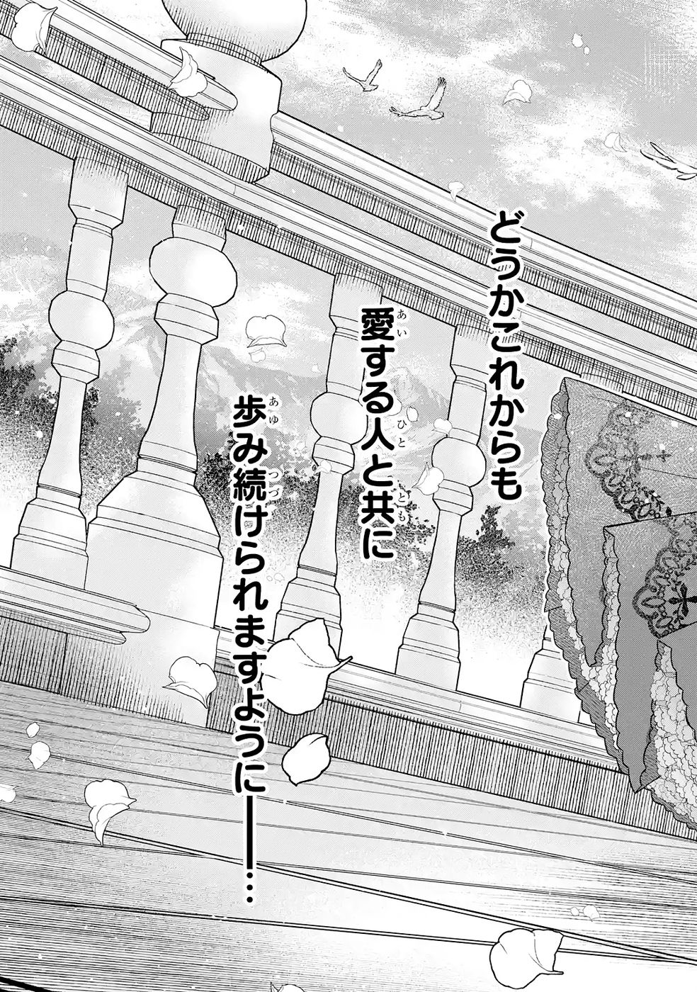 Seijo ga Amayakashitekureru Yasashii Dannasama o Boshuu Shitara Kokuou Heika ga Rikkouho Shitekita Chapter 14 43ページ