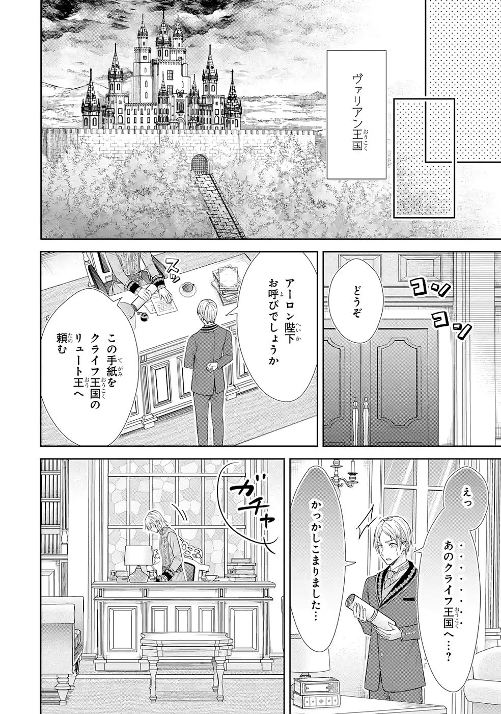 Seijo ga Amayakashitekureru Yasashii Dannasama o Boshuu Shitara Kokuou Heika ga Rikkouho Shitekita Chapter 14 44ページ