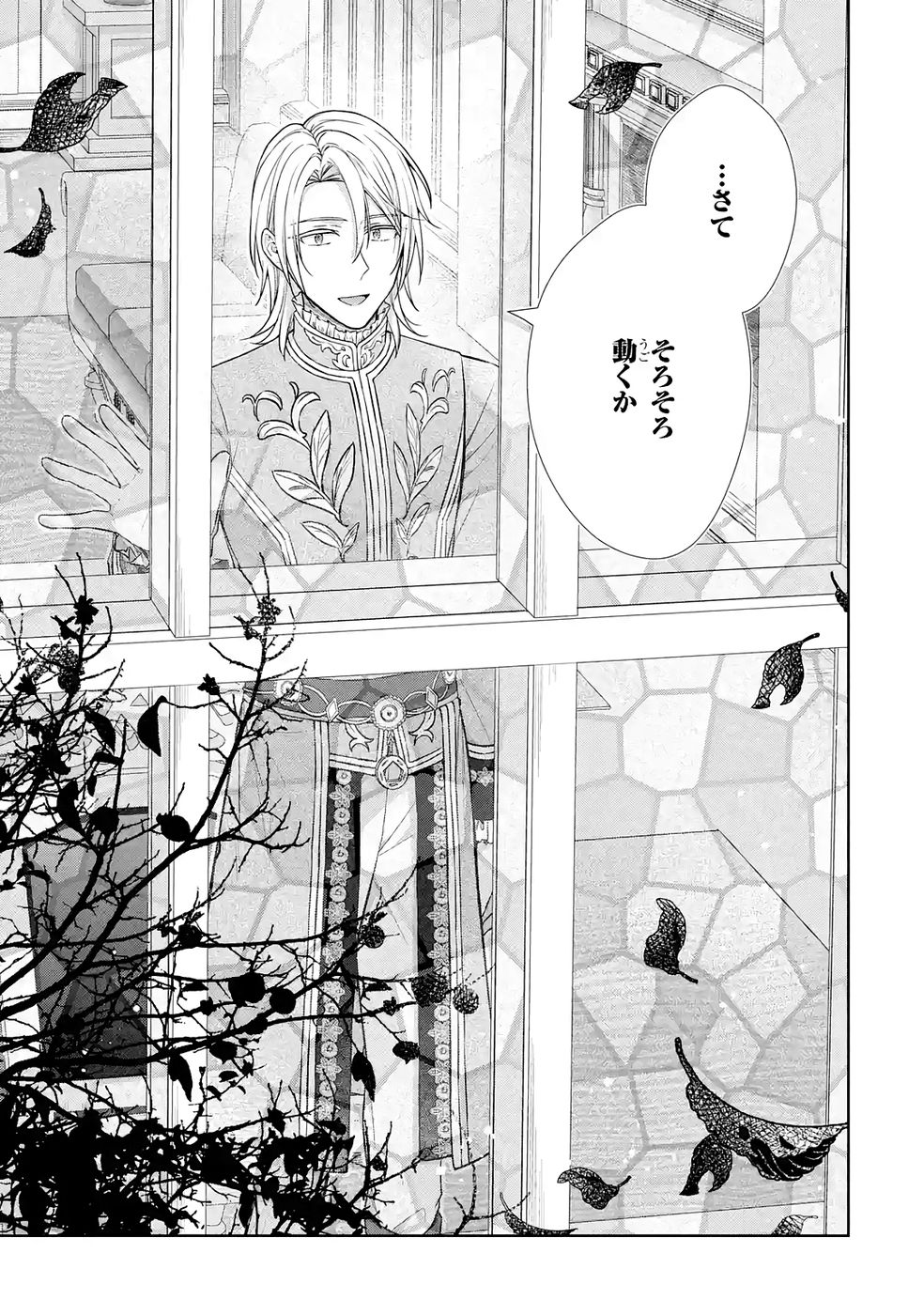 Seijo ga Amayakashitekureru Yasashii Dannasama o Boshuu Shitara Kokuou Heika ga Rikkouho Shitekita Chapter 14 45ページ