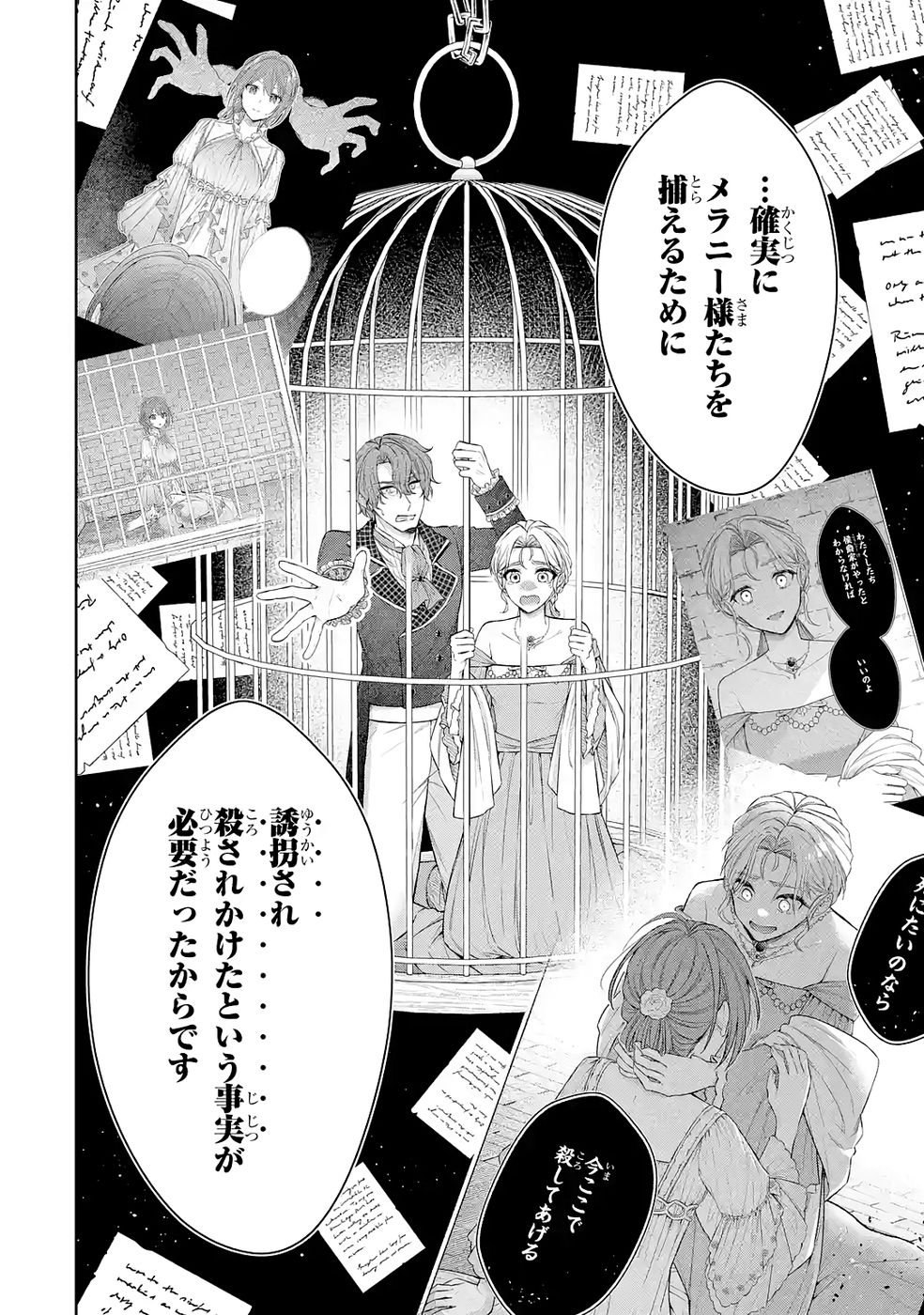 Seijo ga Amayakashitekureru Yasashii Dannasama o Boshuu Shitara Kokuou Heika ga Rikkouho Shitekita Chapter 14 6ページ