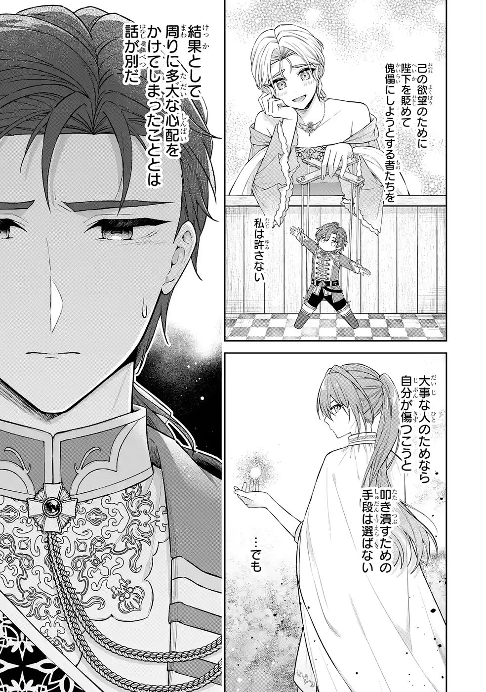 Seijo ga Amayakashitekureru Yasashii Dannasama o Boshuu Shitara Kokuou Heika ga Rikkouho Shitekita Chapter 14 7ページ