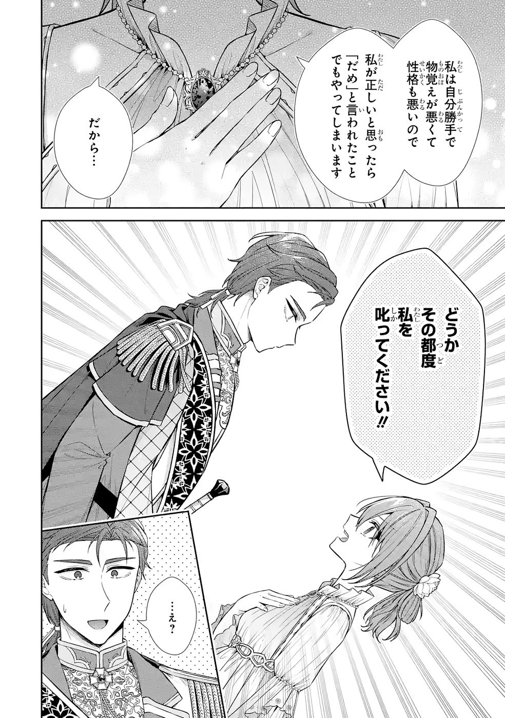 Seijo ga Amayakashitekureru Yasashii Dannasama o Boshuu Shitara Kokuou Heika ga Rikkouho Shitekita Chapter 14 8ページ