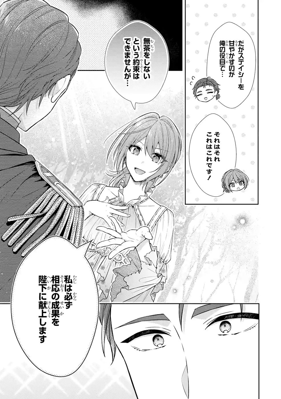 Seijo ga Amayakashitekureru Yasashii Dannasama o Boshuu Shitara Kokuou Heika ga Rikkouho Shitekita Chapter 14 9ページ