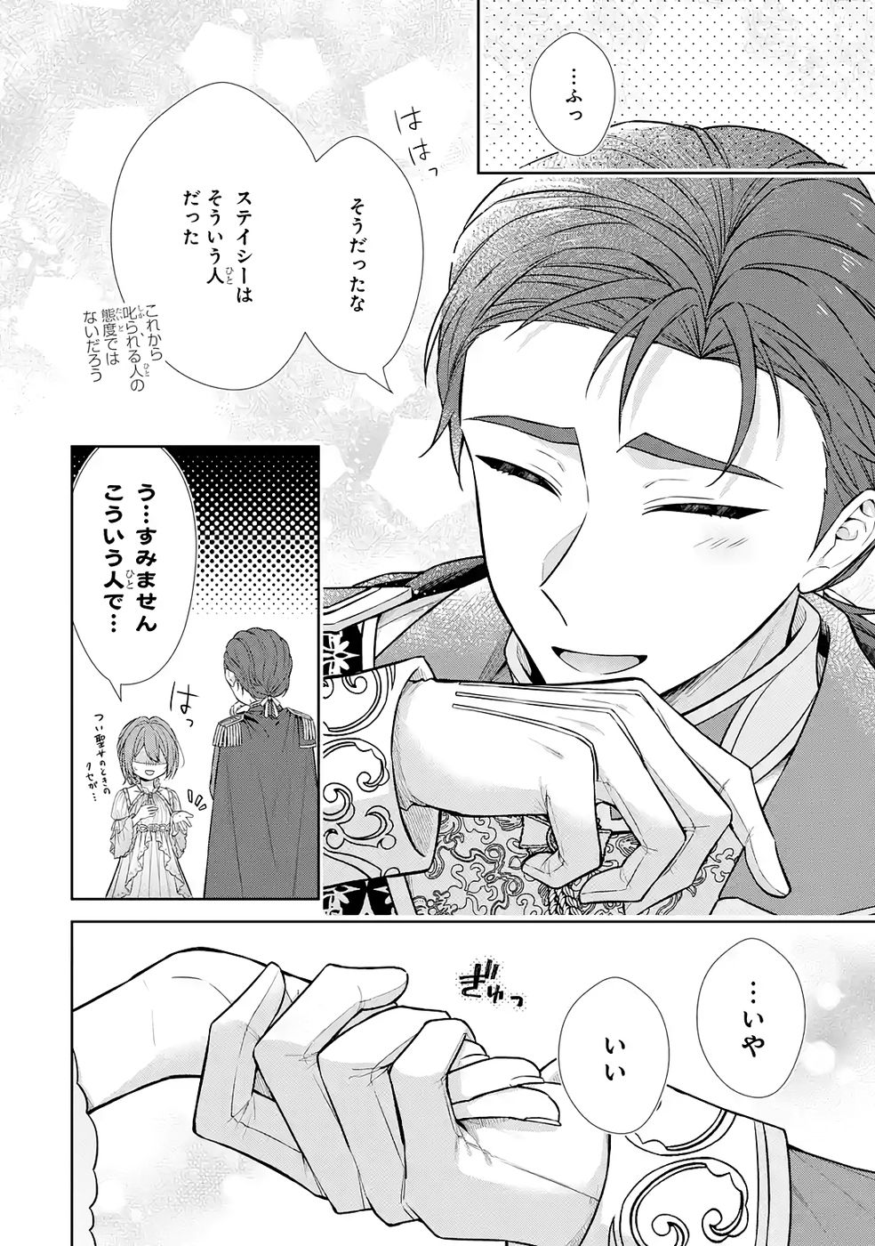 Seijo ga Amayakashitekureru Yasashii Dannasama o Boshuu Shitara Kokuou Heika ga Rikkouho Shitekita Chapter 14 10ページ