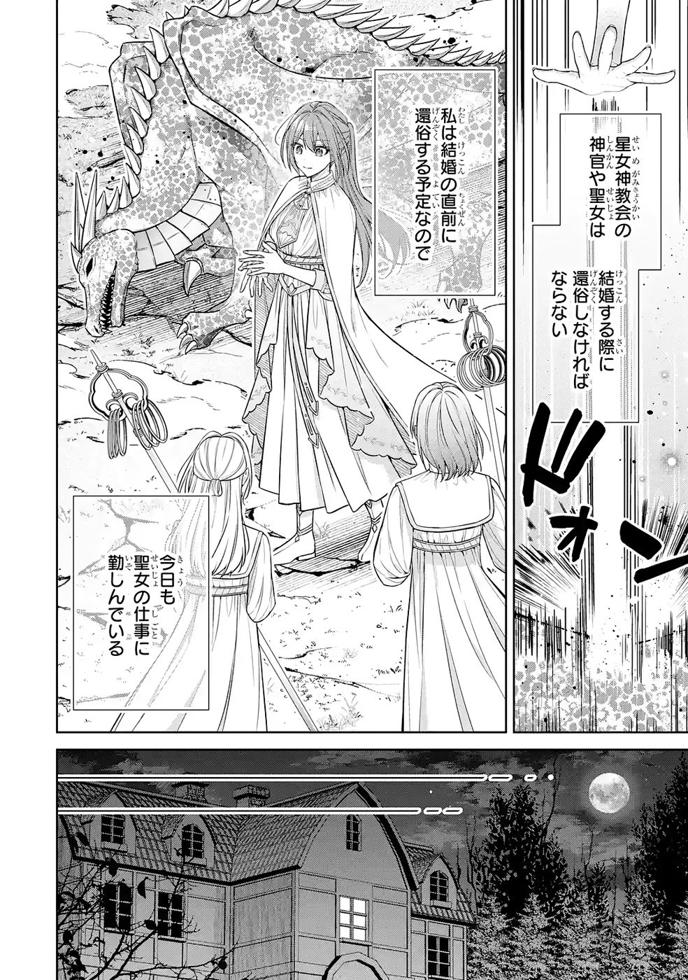 Seijo ga Amayakashitekureru Yasashii Dannasama o Boshuu Shitara Kokuou Heika ga Rikkouho Shitekita Chapter 15 2ページ