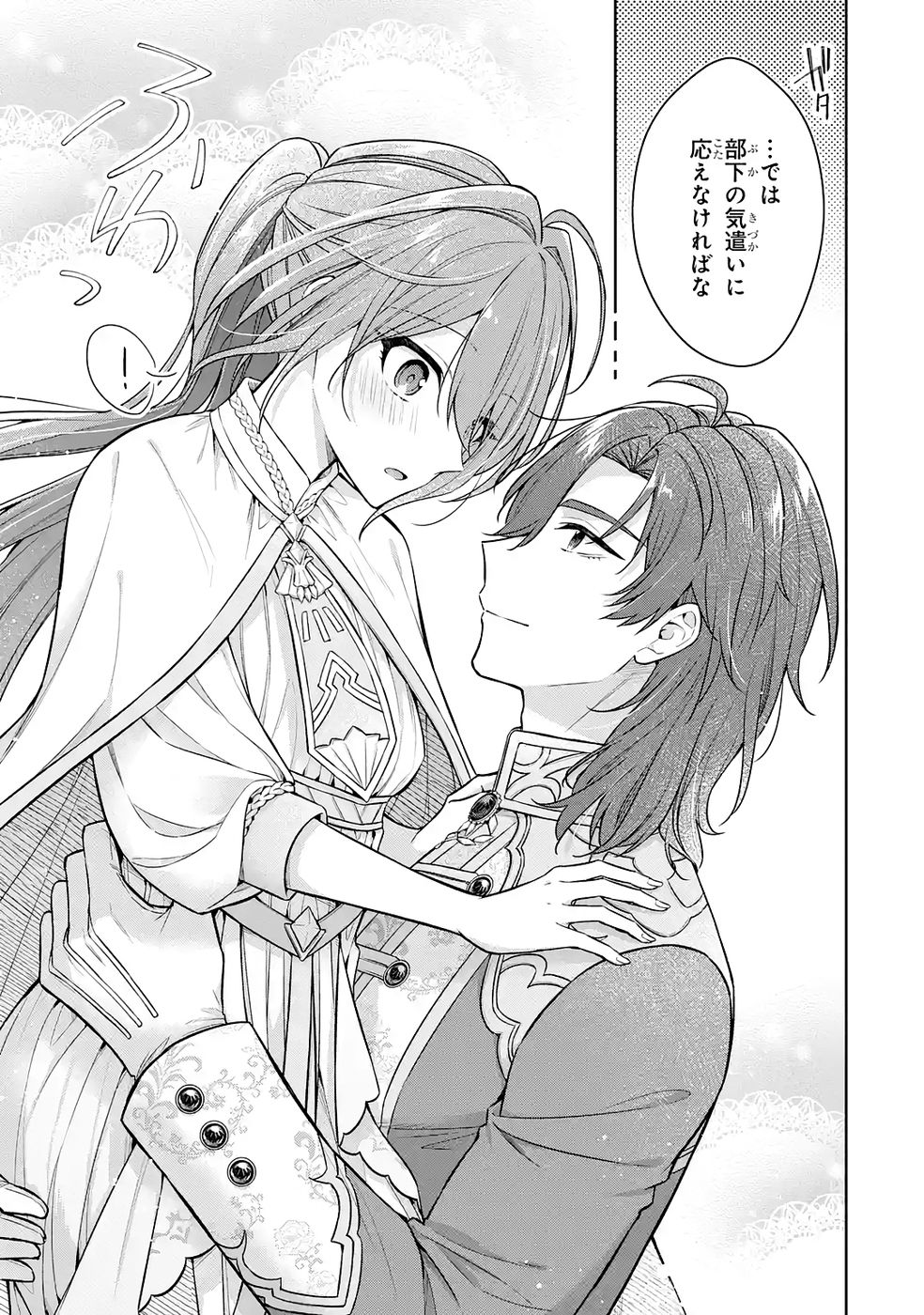 Seijo ga Amayakashitekureru Yasashii Dannasama o Boshuu Shitara Kokuou Heika ga Rikkouho Shitekita Chapter 15 11ページ